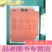 正 九成新新知 2016.11 18 红色专辑