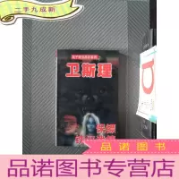 正 九成新卫斯理浪子奇侠高达系列 保镖 铁汉迷情
