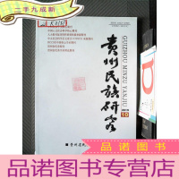 正 九成新贵州民族研究 2019.10