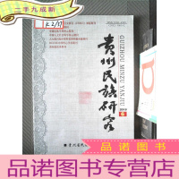 正 九成新贵州民族研究 2018.6