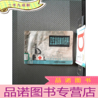 正 九成新卫生宣传美术资料