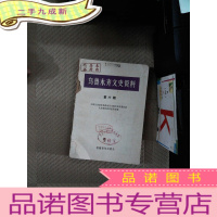 正 九成新乌鲁木齐文史资料(第六辑)