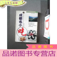 正 九成新成都名小吃