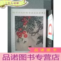 正 九成新雅贤阁艺术馆书画藏品展集