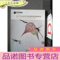 正 九成新古今通宝 2007年春季珍贵收藏艺术品拍卖会
