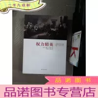 正 九成新权力精英