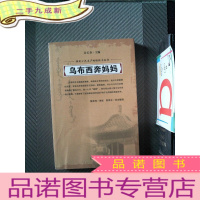 正 九成新乌布西奔妈妈