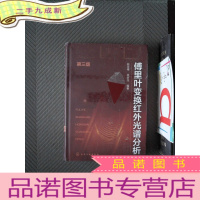 正 九成新傅里叶变换红外光谱分析(第三版)