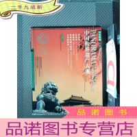 正 九成新华夏瑰宝:中国世界遗产大观(宫殿、坛庙、陵墓、军事防御工程、古典园林)