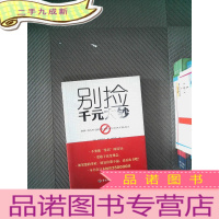 正 九成新别捡千元大钞