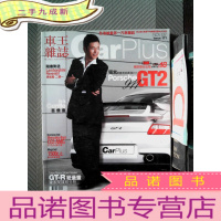 正 九成新车王杂志 171