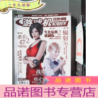 正 九成新游戏机实用技术 Tot.455(有赠品)