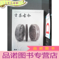 正 九成新茶源地理贡茶古今