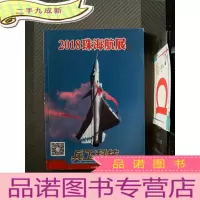 正 九成新兵工科技 2018增刊 2018珠海航展专辑