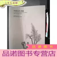 正 九成新中国嘉德 2020秋季拍卖会 中国古代书画