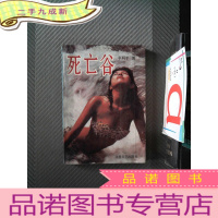 正 九成新死亡谷