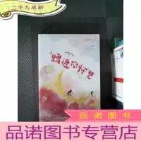 正 九成新蹭进你怀里(海盐系男偶像VS柠檬派小耳朵的初吻日记。新增《关于雪落时》未公开绝密剧本&甜蜜番外三则,