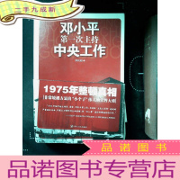 正 九成新邓小平次主持中央工作