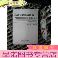 正 九成新高速公路沥青路面维修养护技术