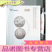 正 九成新2018香港秋季艺术拍卖会 钱币