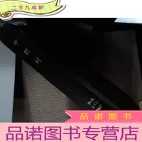 正 九成新中药材2007-30卷/1-3