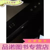 正 九成新中药材2009-32卷/1-4