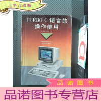 正 九成新TURBO C 语言的操作使用