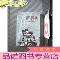 正 九成新云南民族村寨调查 哈尼族