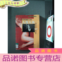 正 九成新人像人体摄影经典500幅鉴赏 上