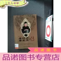 正 九成新唐昭宗 唐哀帝皇帝传