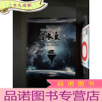 正 九成新星辰变(上)