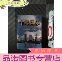 正 九成新十年风采:1988~1998