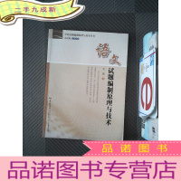 正 九成新语文试题编制原理与技术