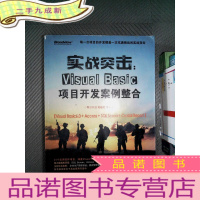 正 九成新实战突击:Visual Basic项目开发案例整合