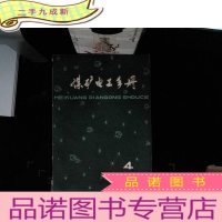 正 九成新煤矿电工手冊-4