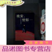 正 九成新晚安,忧郁