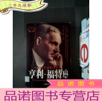 正 九成新亨利·福特自传:我的生活和事业