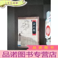 正 九成新玉勾斜·上