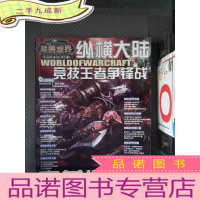 正 九成新魔兽世界 纵横大陆 竞技王者争锋战(无光盘)