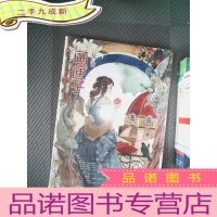 正 九成新画匣子.复古(超明星阵容:fouatons,王贺,夏小鲟,景殊,瑶背背,菻七,kuri,七日鸣等人气作者联合