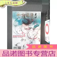 正 九成新今古传奇 武侠 黄易号