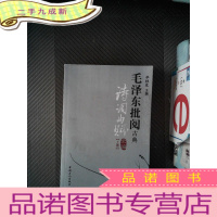 正 九成新毛泽东批阅古典诗词曲赋全编(上卷)