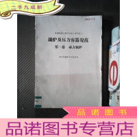 正 九成新锅炉及压力容器规范 卷 动力锅炉