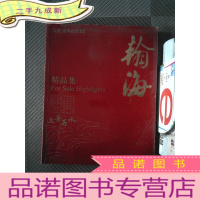 正 九成新翰海十五周年庆典拍卖 精品集