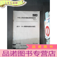 正 九成新进口1-35KV橡塑电缆技术规范