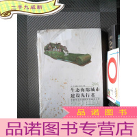 正 九成新生态海绵城市建设先行者
