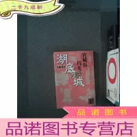 正 九成新吴越春秋 湖底の城 二卷