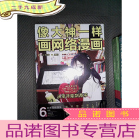 正 九成新像大神一样画网络漫画·从零开始到高手