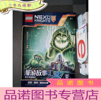 正 九成新乐高未来骑士团漫游故事汇:骑士英雄崛起(赠乐高玩具)