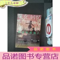正 九成新重启咲良田2:魔女、回忆和红眼睛的女孩